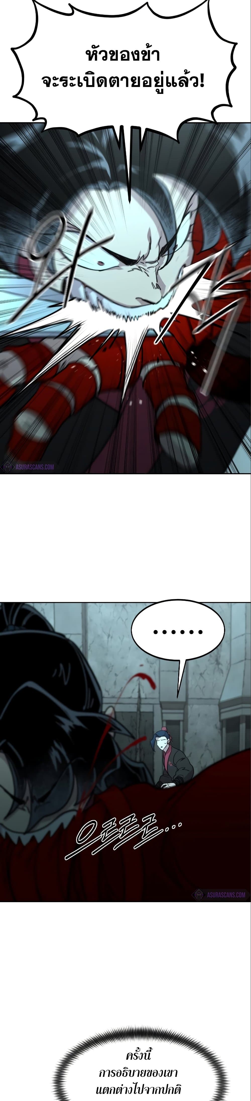 Return of the Flowery Mountain Sect หวนคืนสู่ฮวาซาน ตอนที่ 99 page 38