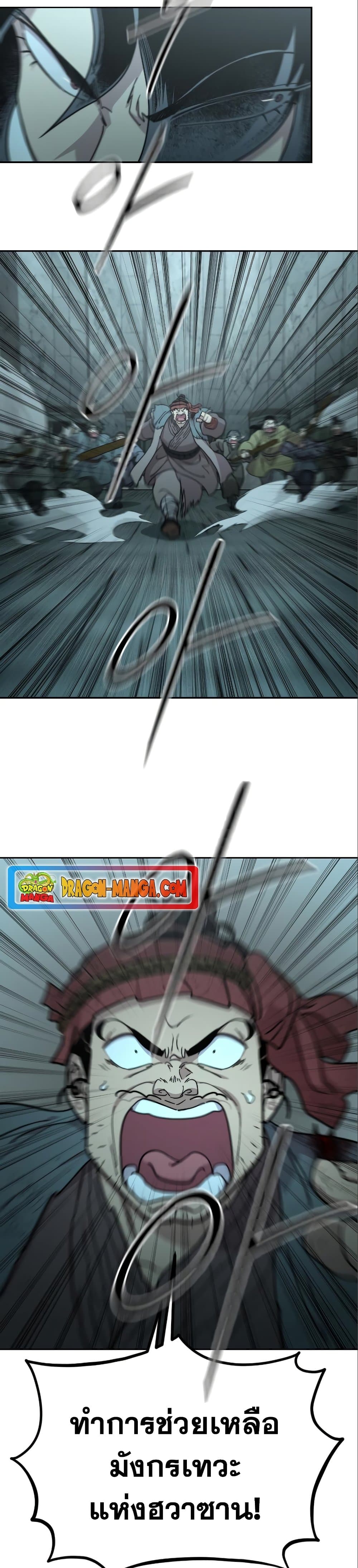 Return of the Flowery Mountain Sect หวนคืนสู่ฮวาซาน ตอนที่ 99 page 40