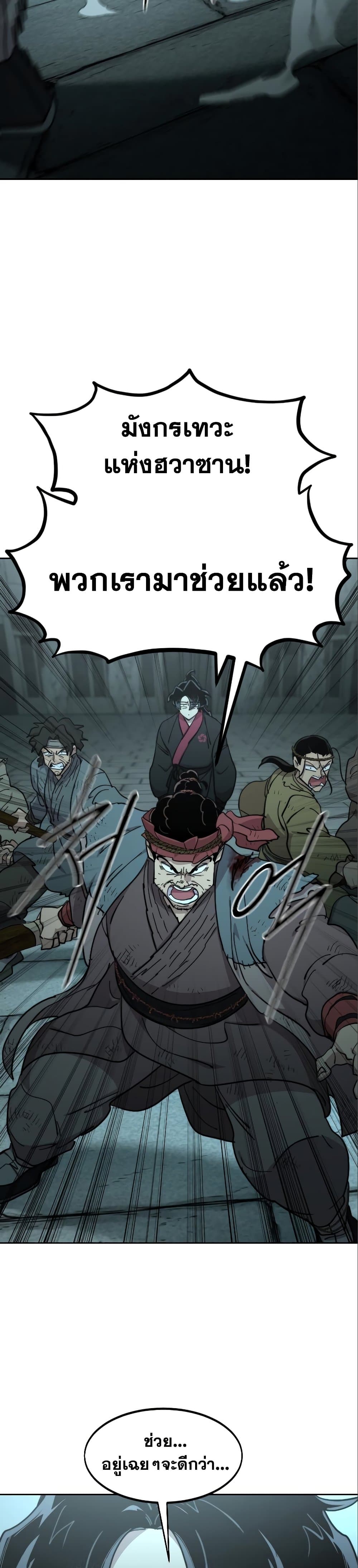 Return of the Flowery Mountain Sect หวนคืนสู่ฮวาซาน ตอนที่ 99 page 42