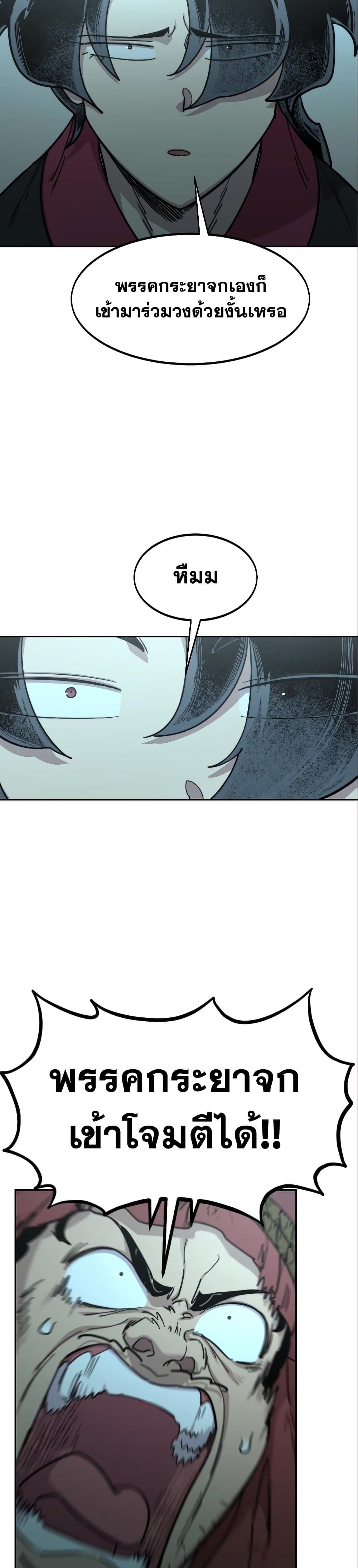 Return of the Flowery Mountain Sect หวนคืนสู่ฮวาซาน ตอนที่ 99 page 43