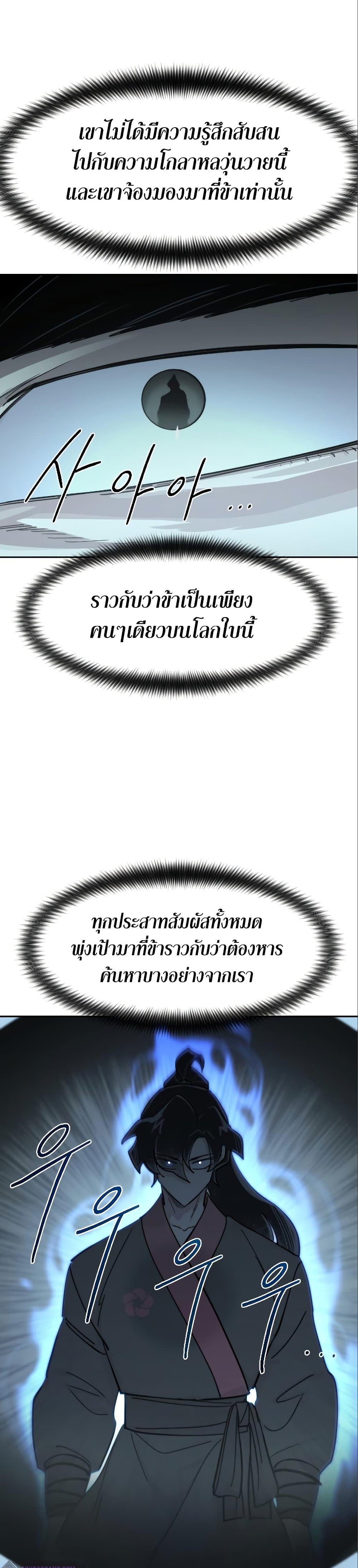 Return of the Flowery Mountain Sect หวนคืนสู่ฮวาซาน ตอนที่ 99 page 47