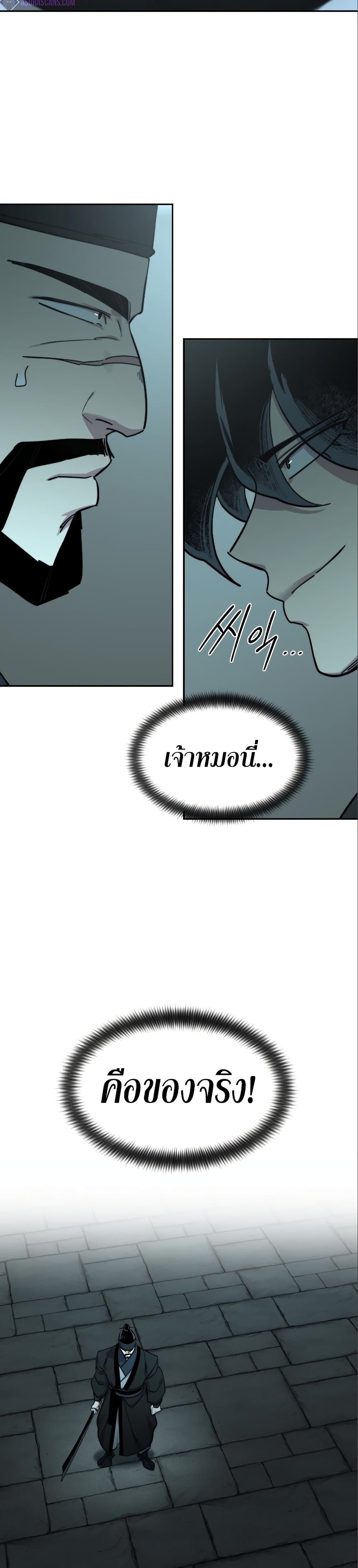 Return of the Flowery Mountain Sect หวนคืนสู่ฮวาซาน ตอนที่ 99 page 48