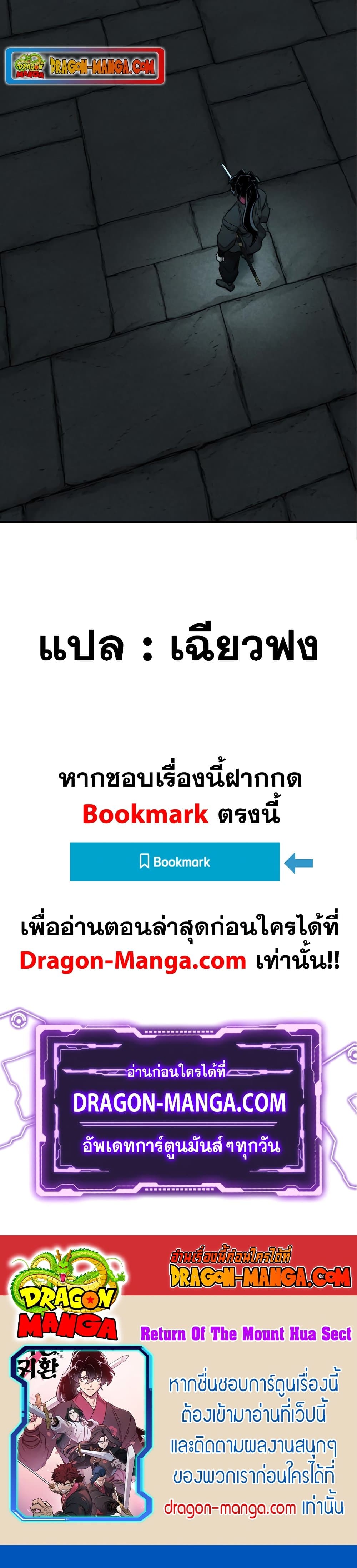 Return of the Flowery Mountain Sect หวนคืนสู่ฮวาซาน ตอนที่ 99 page 49