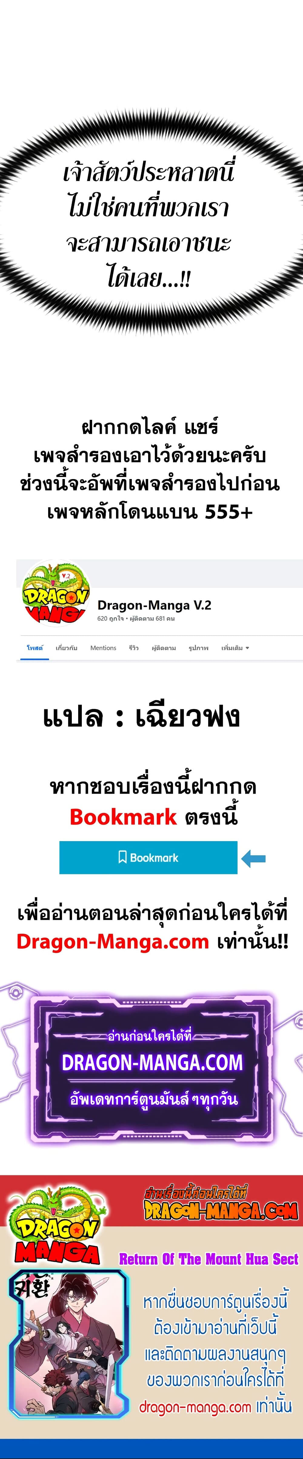 Return of the Flowery Mountain Sect หวนคืนสู่ฮวาซาน ตอนที่ 100 page 7