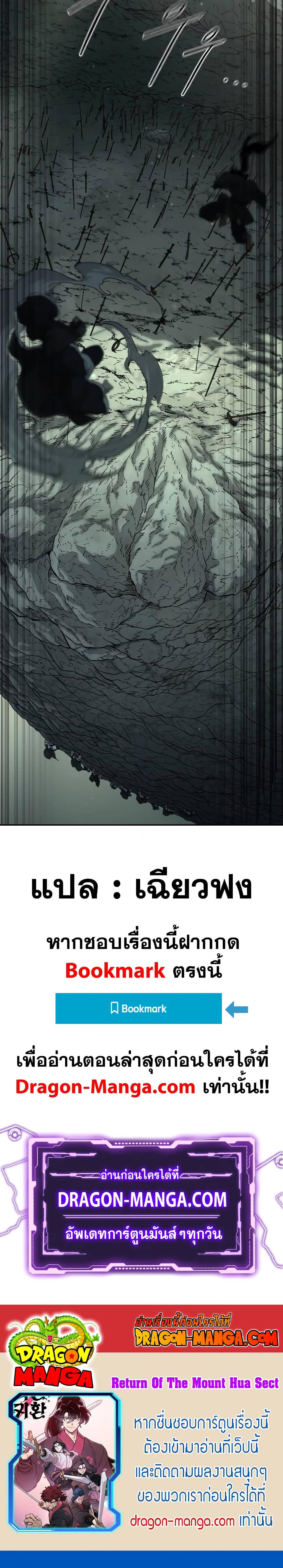 Return of the Flowery Mountain Sect หวนคืนสู่ฮวาซาน ตอนที่ 103 page 8