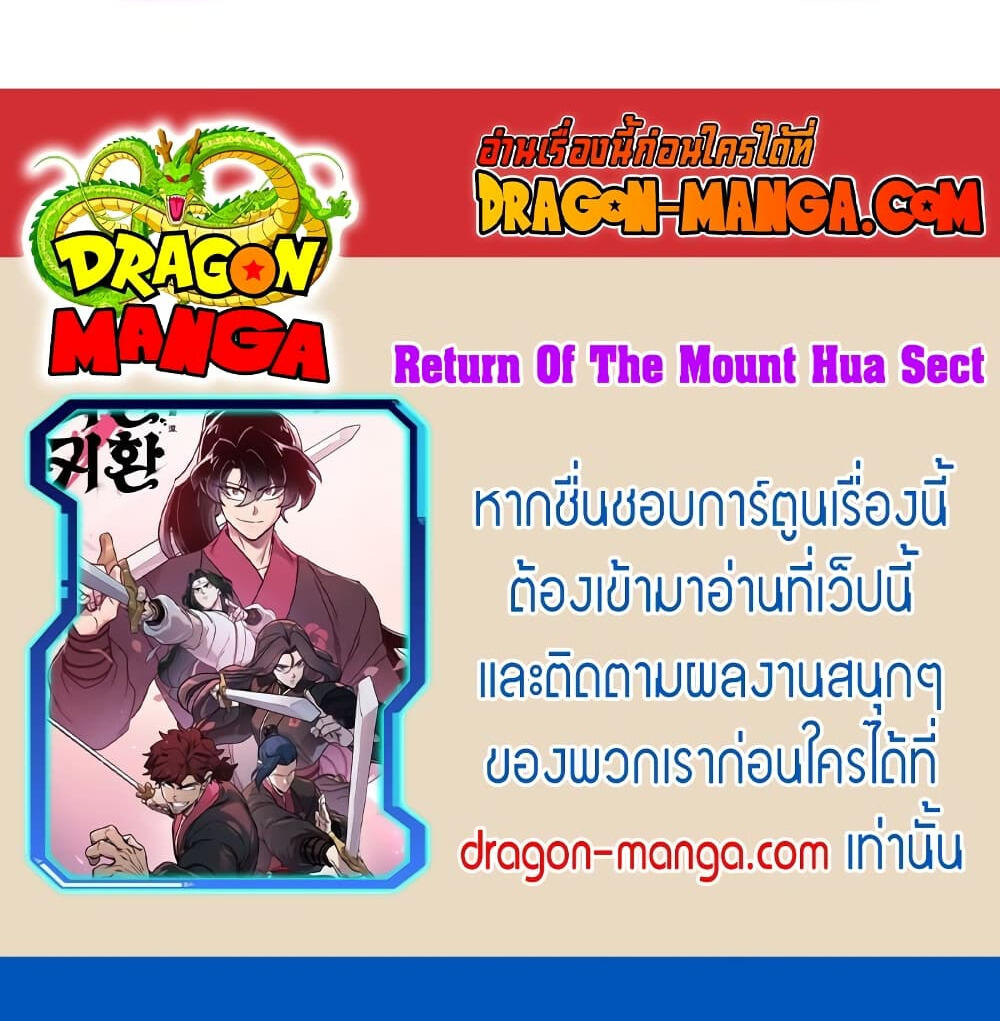 Return of the Flowery Mountain Sect หวนคืนสู่ฮวาซาน ตอนที่ 105 page 7