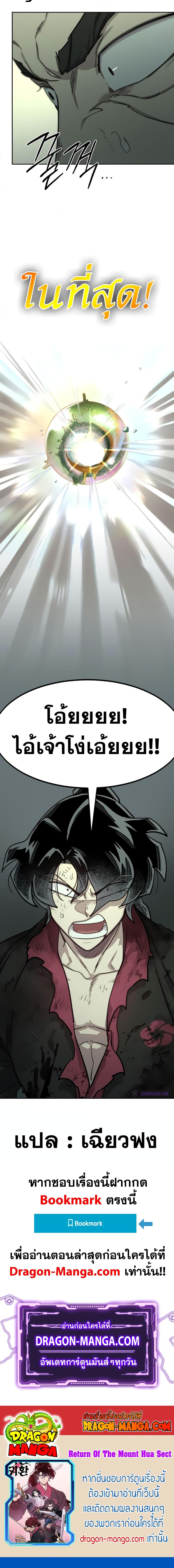 Return of the Flowery Mountain Sect หวนคืนสู่ฮวาซาน ตอนที่ 106 page 7