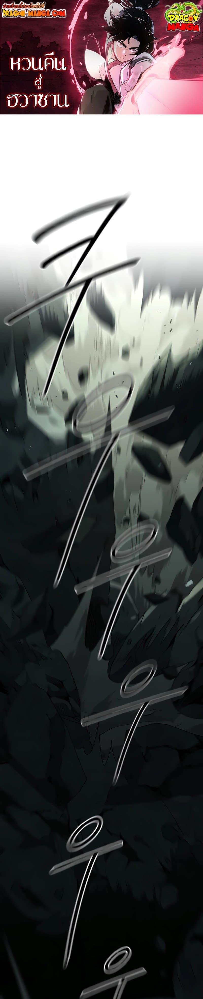 Return of the Flowery Mountain Sect หวนคืนสู่ฮวาซาน ตอนที่ 109 page 0