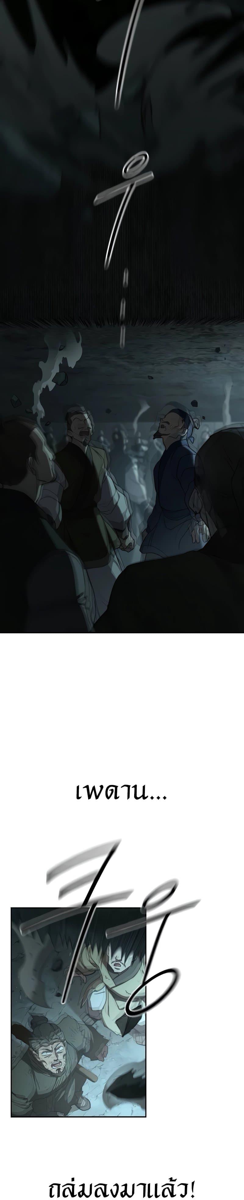 Return of the Flowery Mountain Sect หวนคืนสู่ฮวาซาน ตอนที่ 109 page 1