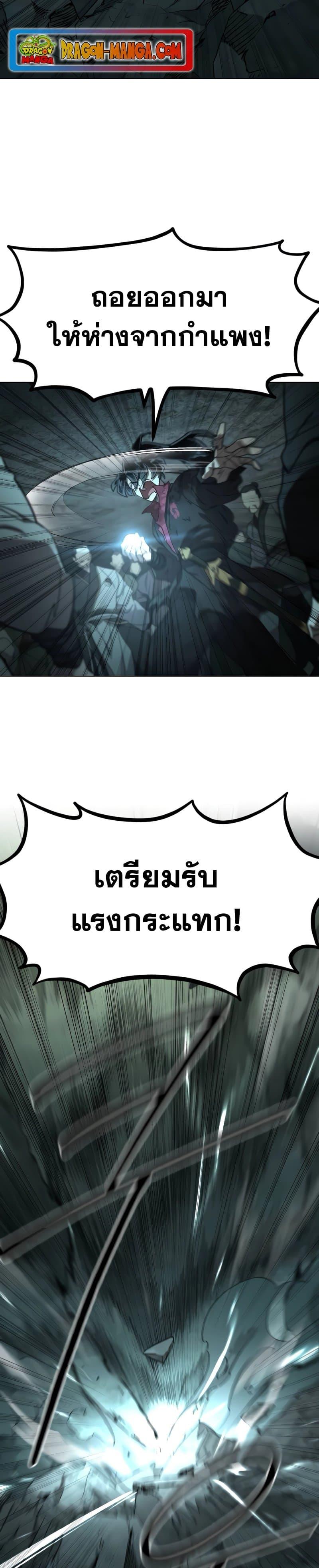 Return of the Flowery Mountain Sect หวนคืนสู่ฮวาซาน ตอนที่ 109 page 3