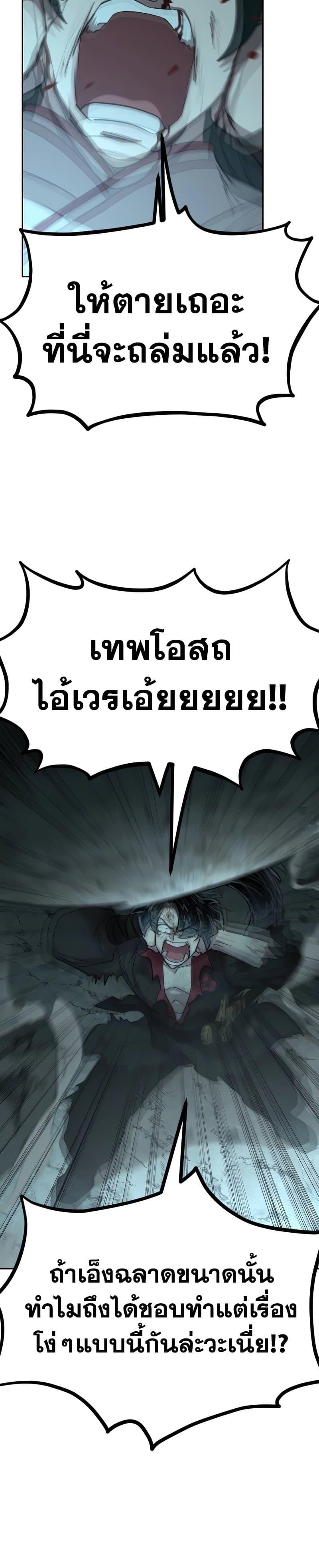 Return of the Flowery Mountain Sect หวนคืนสู่ฮวาซาน ตอนที่ 109 page 6