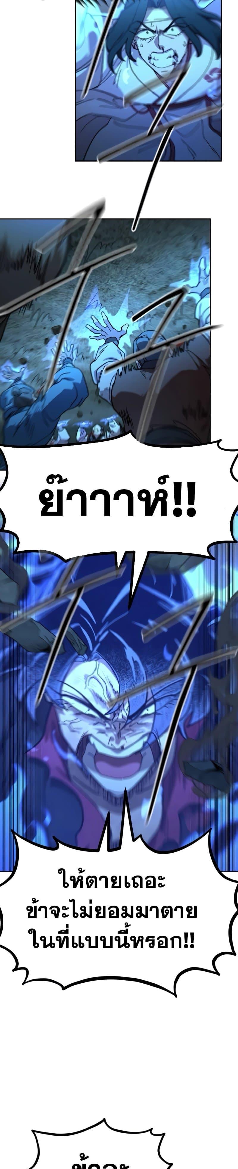 Return of the Flowery Mountain Sect หวนคืนสู่ฮวาซาน ตอนที่ 109 page 8