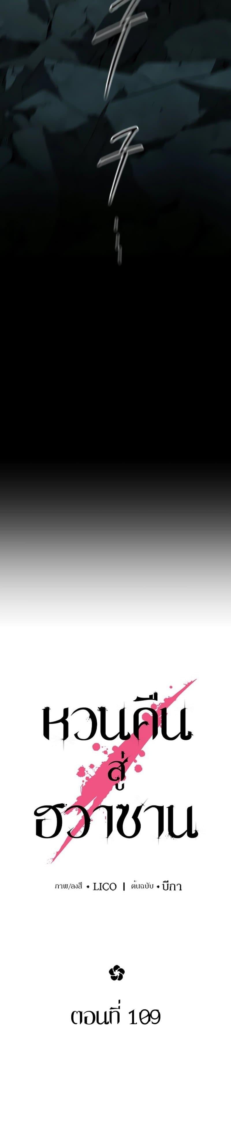 Return of the Flowery Mountain Sect หวนคืนสู่ฮวาซาน ตอนที่ 109 page 11