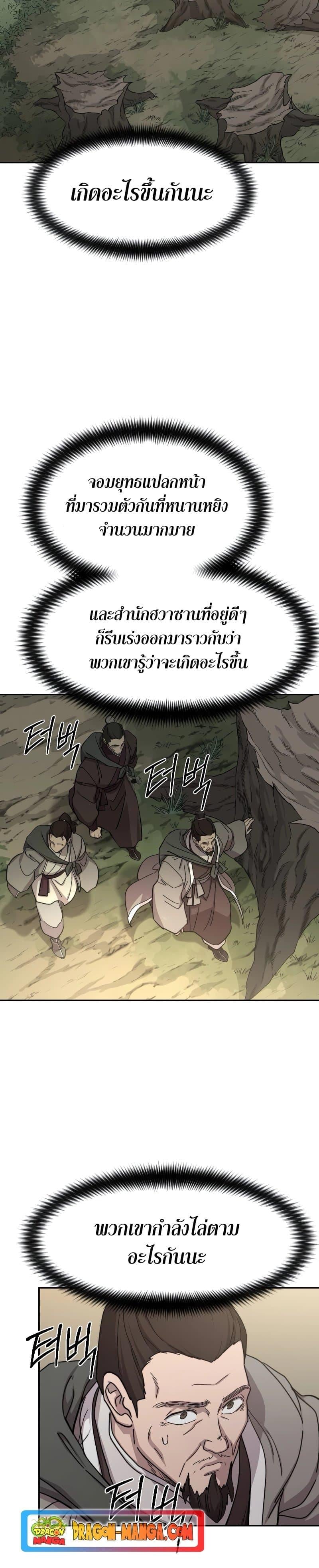 Return of the Flowery Mountain Sect หวนคืนสู่ฮวาซาน ตอนที่ 109 page 13