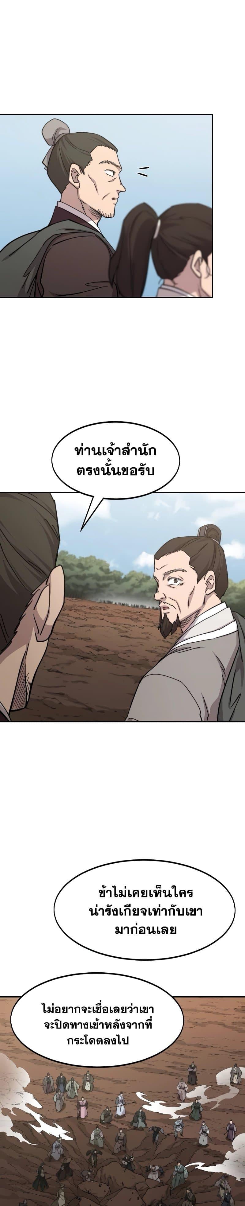 Return of the Flowery Mountain Sect หวนคืนสู่ฮวาซาน ตอนที่ 109 page 14