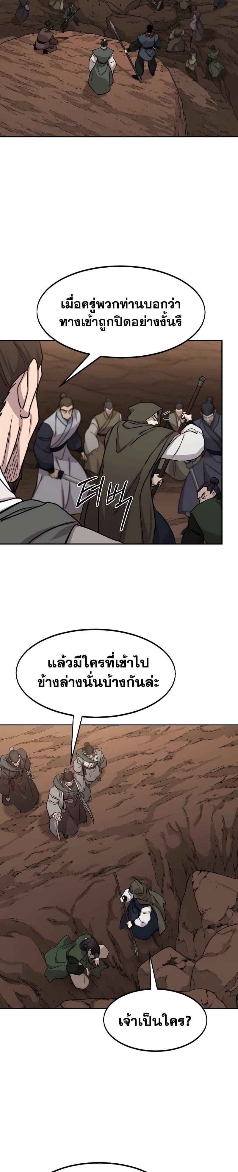 Return of the Flowery Mountain Sect หวนคืนสู่ฮวาซาน ตอนที่ 109 page 15