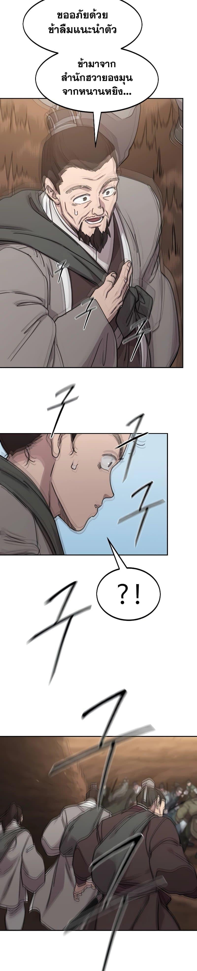 Return of the Flowery Mountain Sect หวนคืนสู่ฮวาซาน ตอนที่ 109 page 16