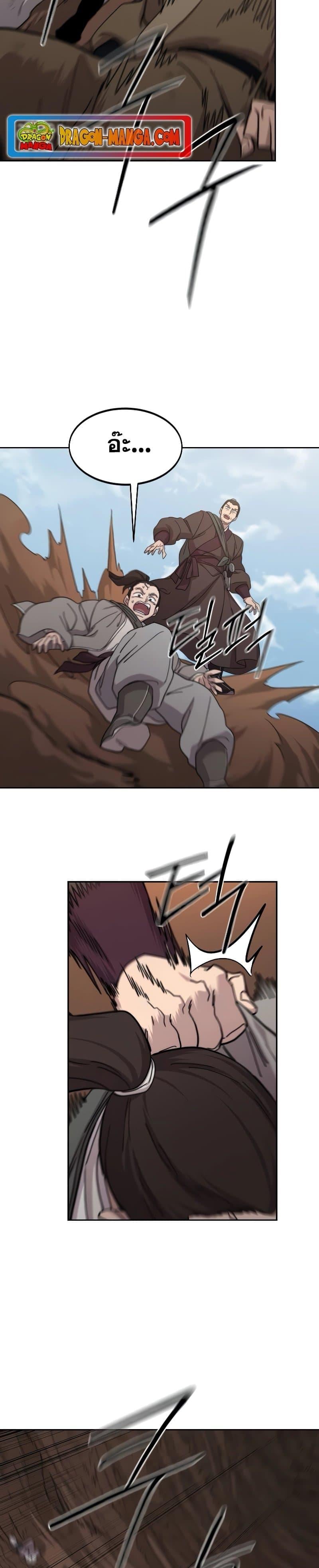 Return of the Flowery Mountain Sect หวนคืนสู่ฮวาซาน ตอนที่ 109 page 18