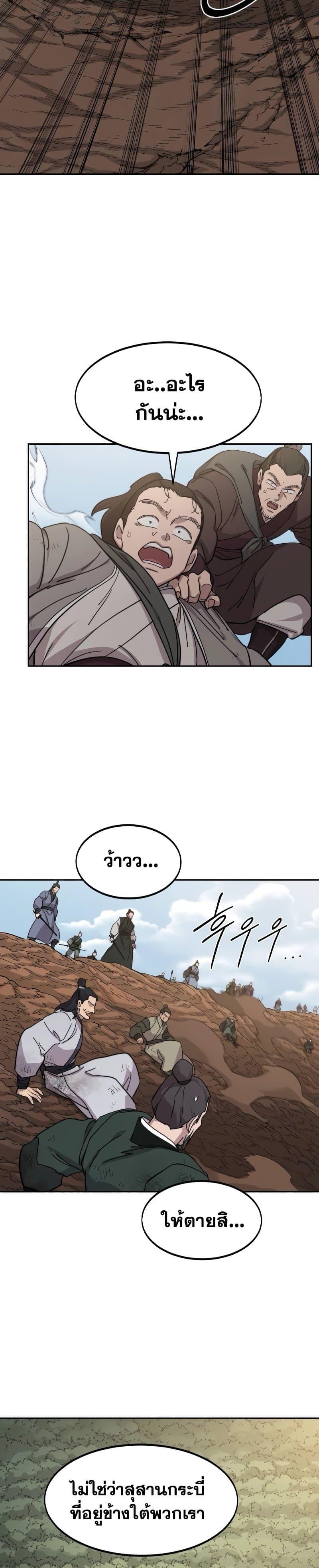 Return of the Flowery Mountain Sect หวนคืนสู่ฮวาซาน ตอนที่ 109 page 20