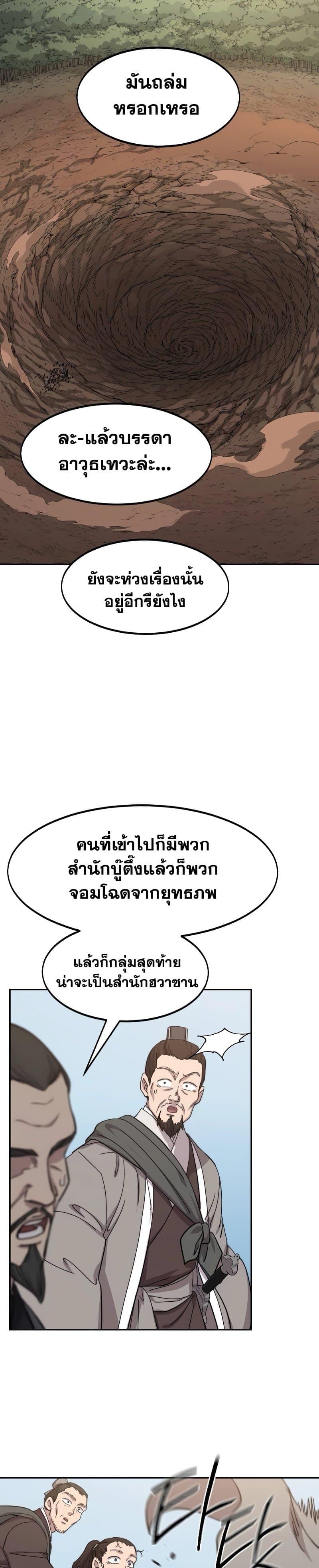 Return of the Flowery Mountain Sect หวนคืนสู่ฮวาซาน ตอนที่ 109 page 21