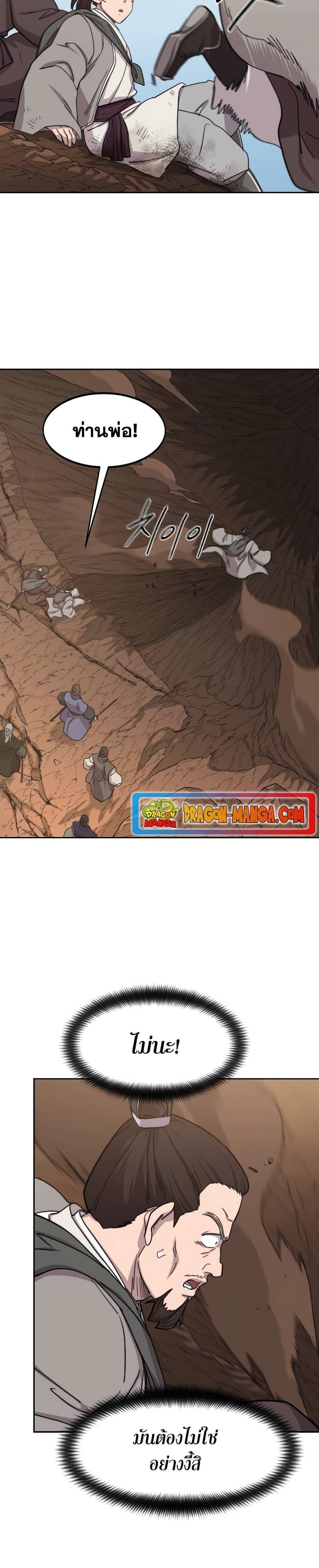 Return of the Flowery Mountain Sect หวนคืนสู่ฮวาซาน ตอนที่ 109 page 22