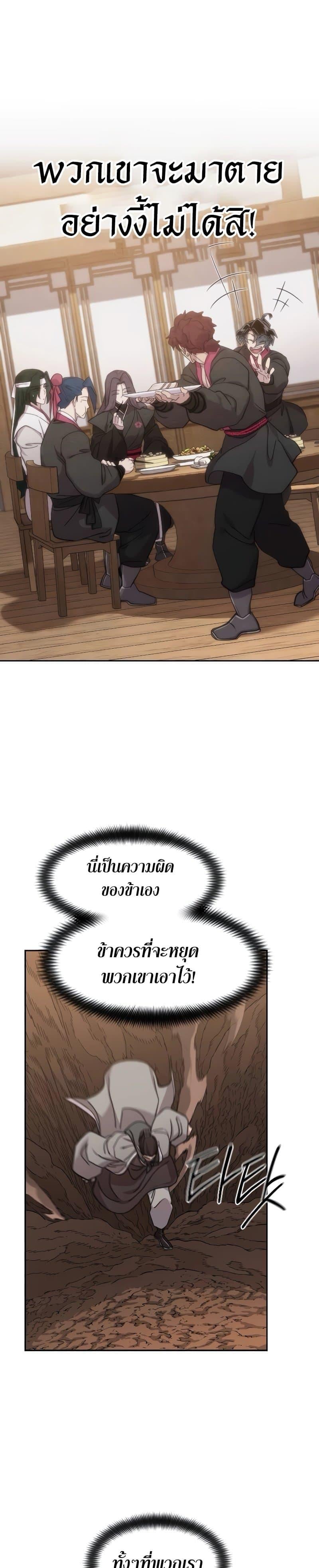 Return of the Flowery Mountain Sect หวนคืนสู่ฮวาซาน ตอนที่ 109 page 23