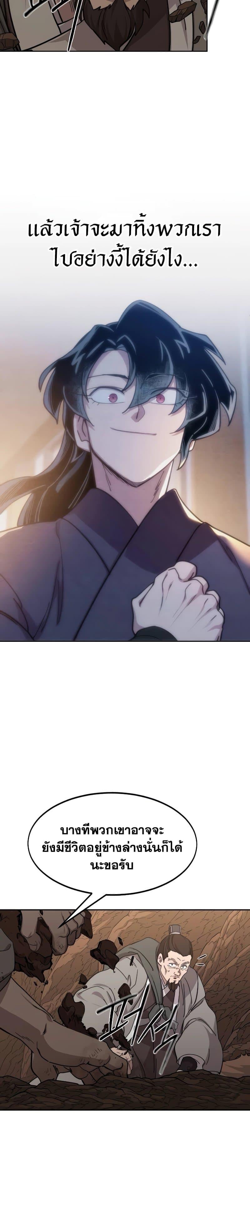 Return of the Flowery Mountain Sect หวนคืนสู่ฮวาซาน ตอนที่ 109 page 25