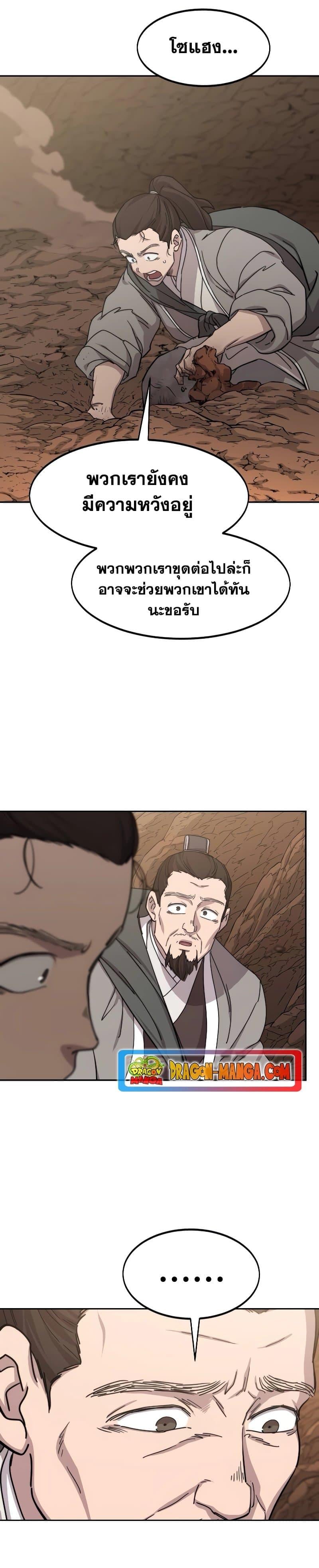 Return of the Flowery Mountain Sect หวนคืนสู่ฮวาซาน ตอนที่ 109 page 26