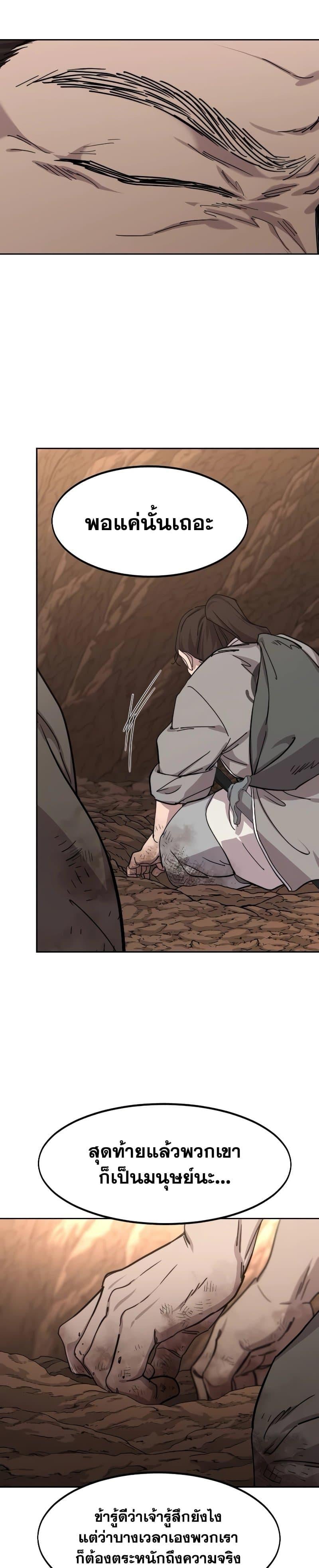 Return of the Flowery Mountain Sect หวนคืนสู่ฮวาซาน ตอนที่ 109 page 27