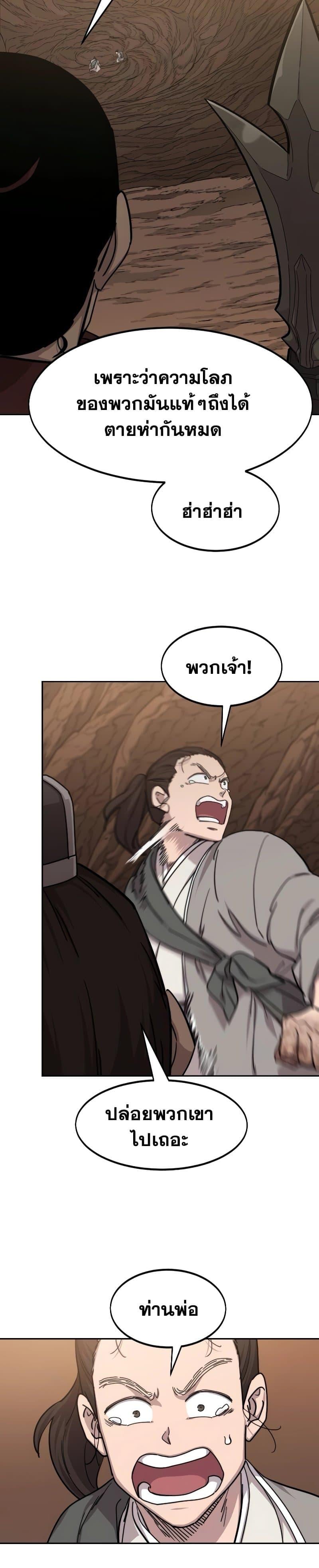 Return of the Flowery Mountain Sect หวนคืนสู่ฮวาซาน ตอนที่ 109 page 29