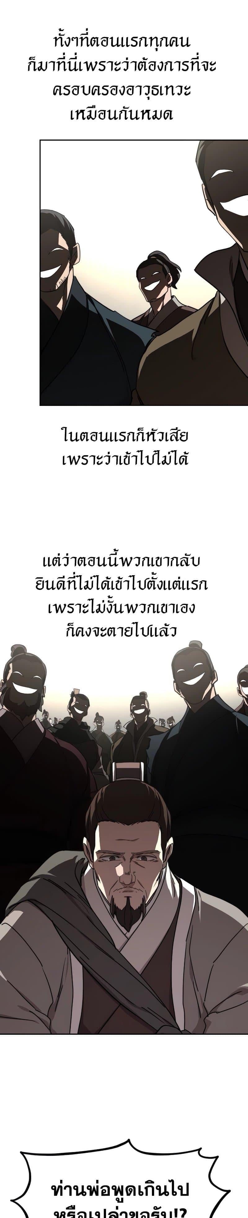 Return of the Flowery Mountain Sect หวนคืนสู่ฮวาซาน ตอนที่ 109 page 31