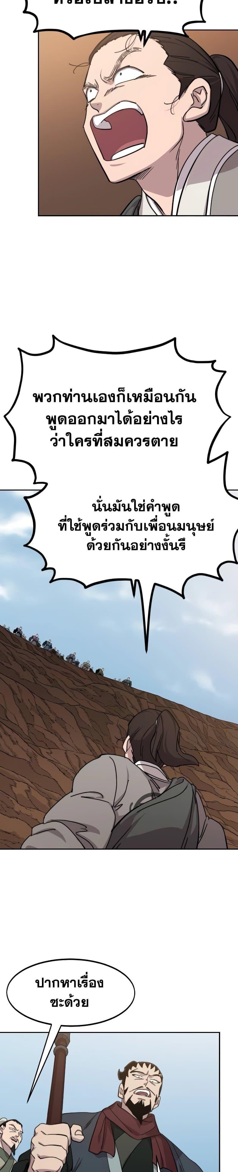 Return of the Flowery Mountain Sect หวนคืนสู่ฮวาซาน ตอนที่ 109 page 32