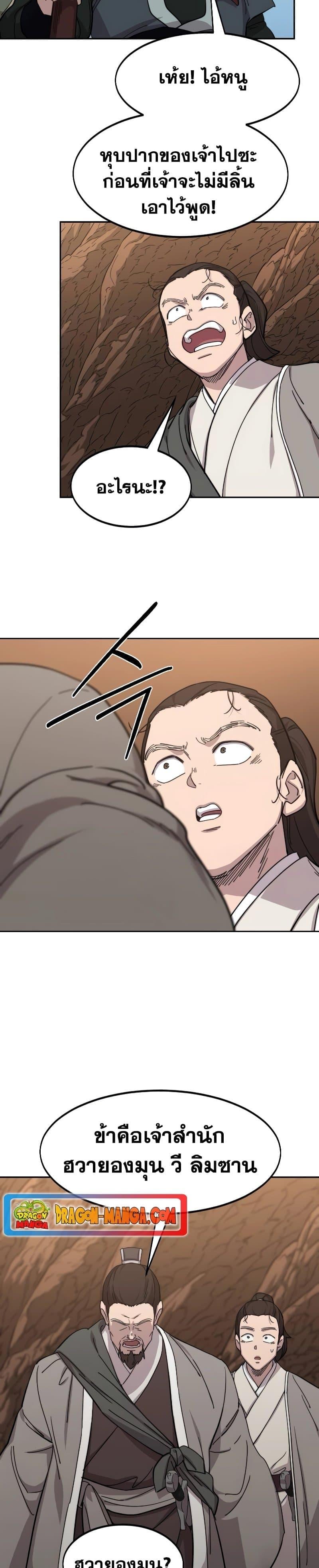 Return of the Flowery Mountain Sect หวนคืนสู่ฮวาซาน ตอนที่ 109 page 33