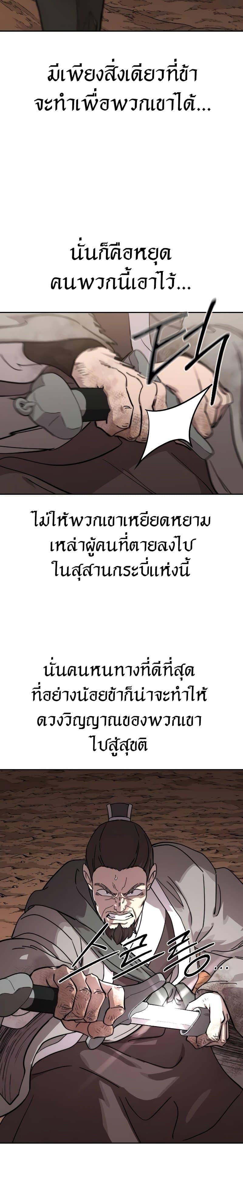 Return of the Flowery Mountain Sect หวนคืนสู่ฮวาซาน ตอนที่ 109 page 37