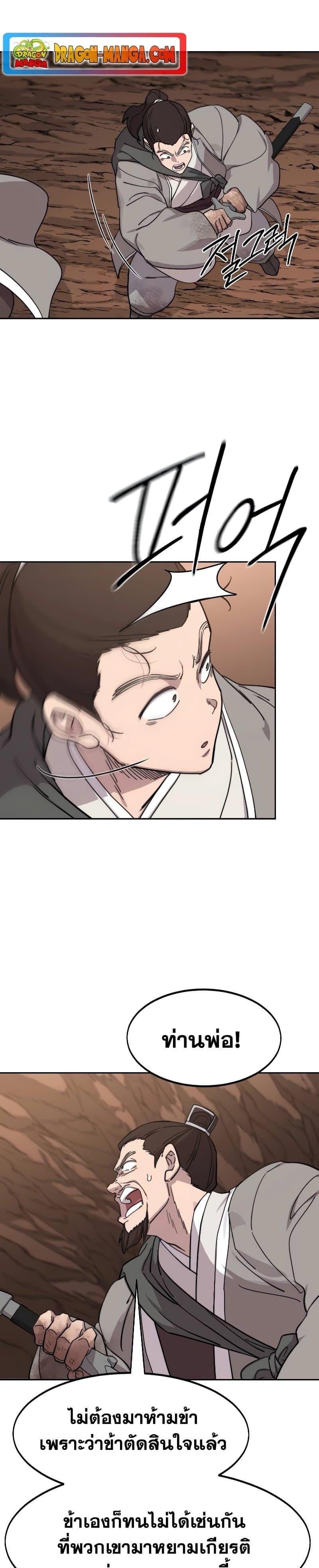 Return of the Flowery Mountain Sect หวนคืนสู่ฮวาซาน ตอนที่ 109 page 38