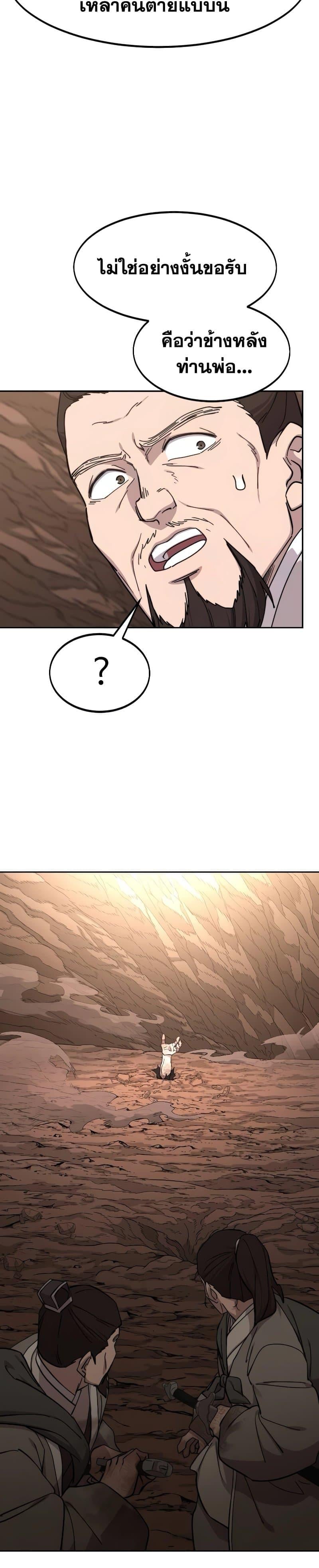 Return of the Flowery Mountain Sect หวนคืนสู่ฮวาซาน ตอนที่ 109 page 39