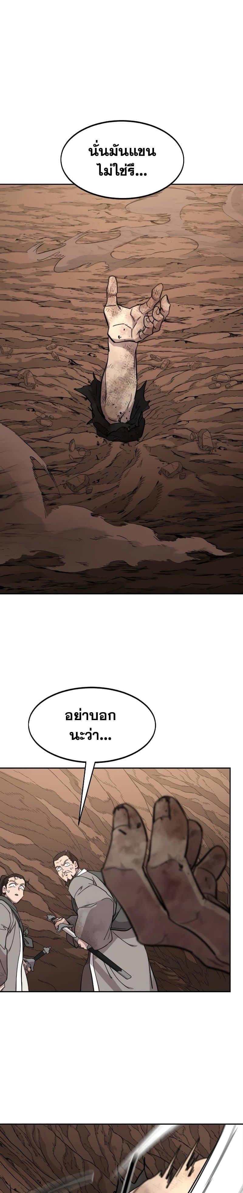 Return of the Flowery Mountain Sect หวนคืนสู่ฮวาซาน ตอนที่ 109 page 40