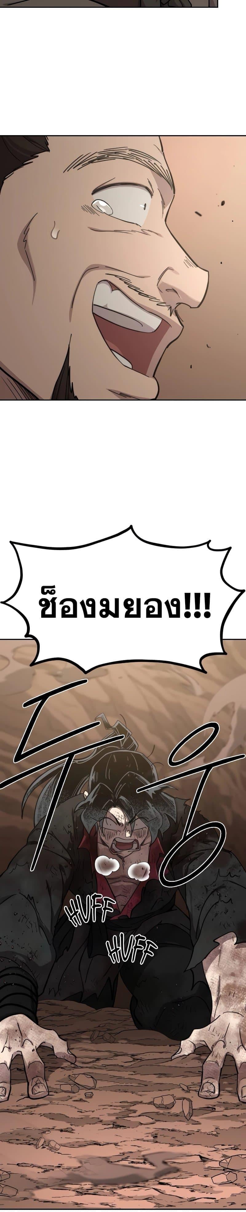 Return of the Flowery Mountain Sect หวนคืนสู่ฮวาซาน ตอนที่ 109 page 43