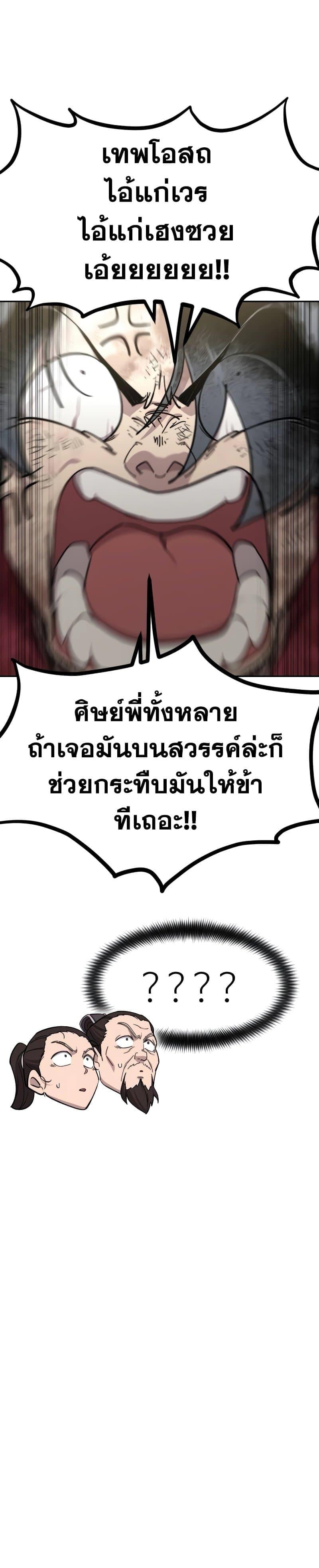 Return of the Flowery Mountain Sect หวนคืนสู่ฮวาซาน ตอนที่ 109 page 44