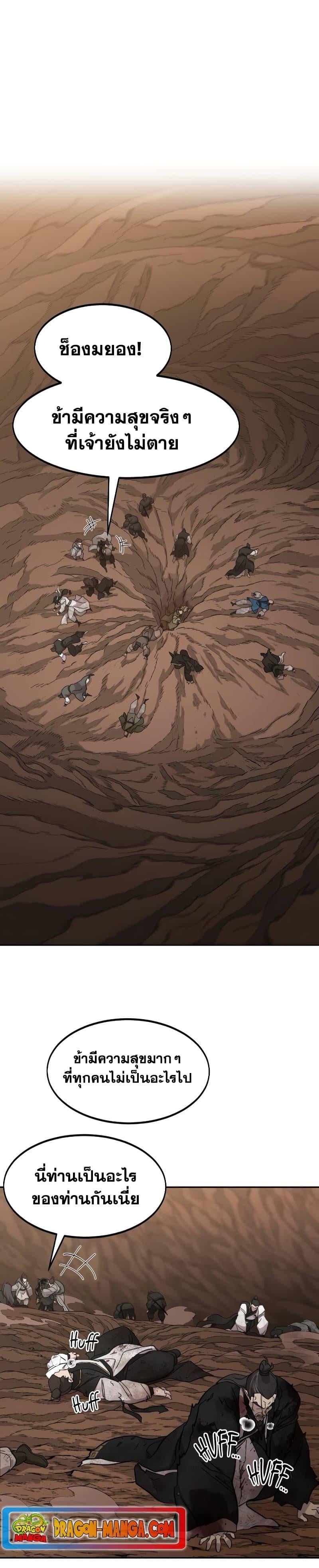 Return of the Flowery Mountain Sect หวนคืนสู่ฮวาซาน ตอนที่ 109 page 45