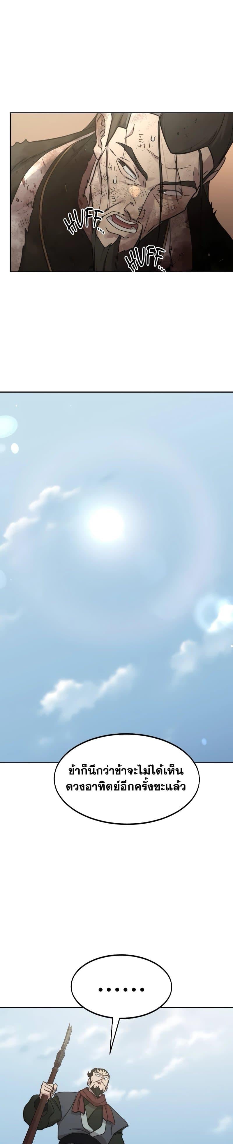 Return of the Flowery Mountain Sect หวนคืนสู่ฮวาซาน ตอนที่ 109 page 46