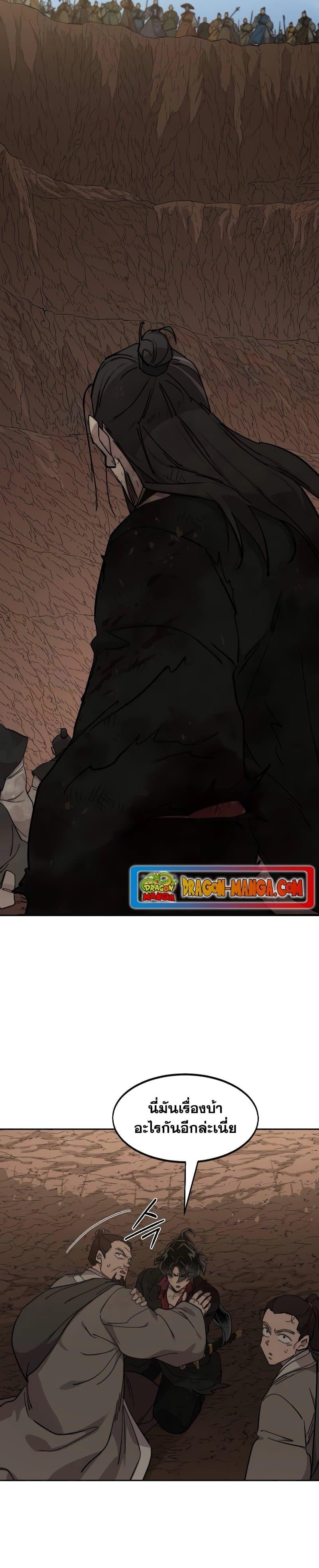 Return of the Flowery Mountain Sect หวนคืนสู่ฮวาซาน ตอนที่ 109 page 48