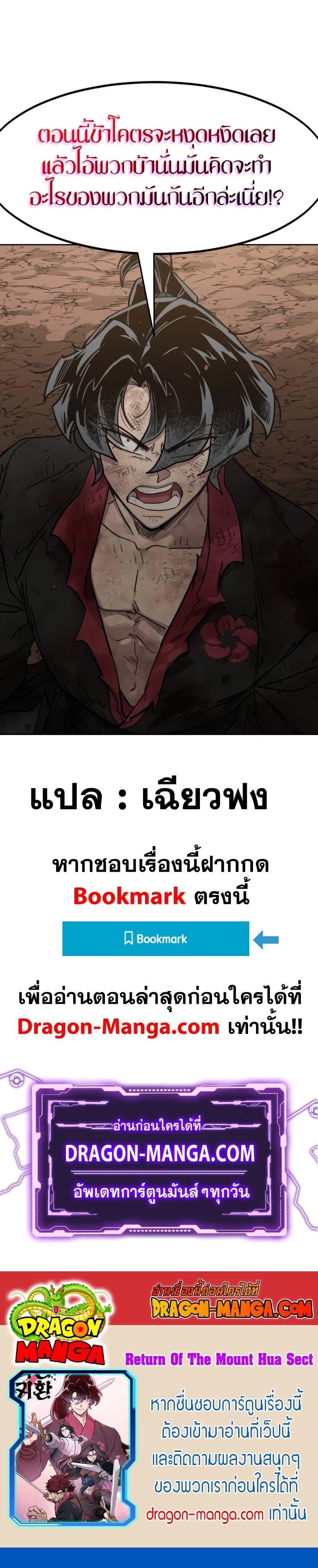 Return of the Flowery Mountain Sect หวนคืนสู่ฮวาซาน ตอนที่ 109 page 49