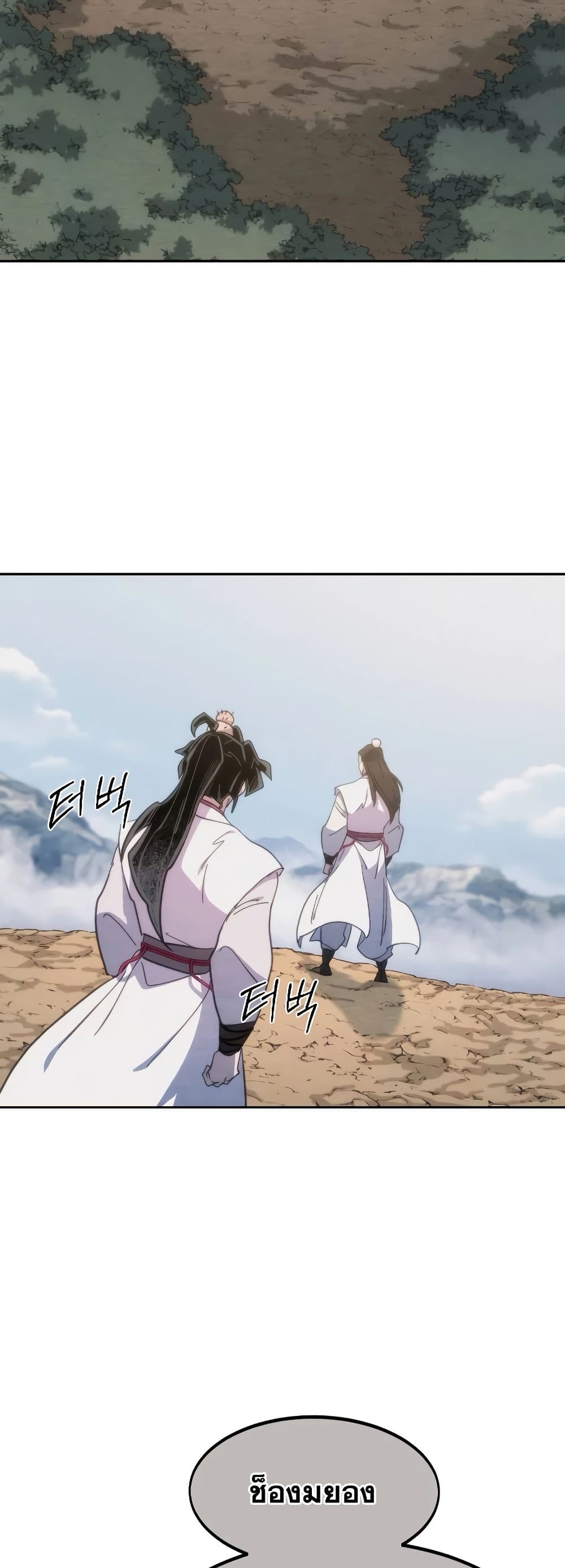 Return of the Flowery Mountain Sect หวนคืนสู่ฮวาซาน ตอนที่ 111 page 1