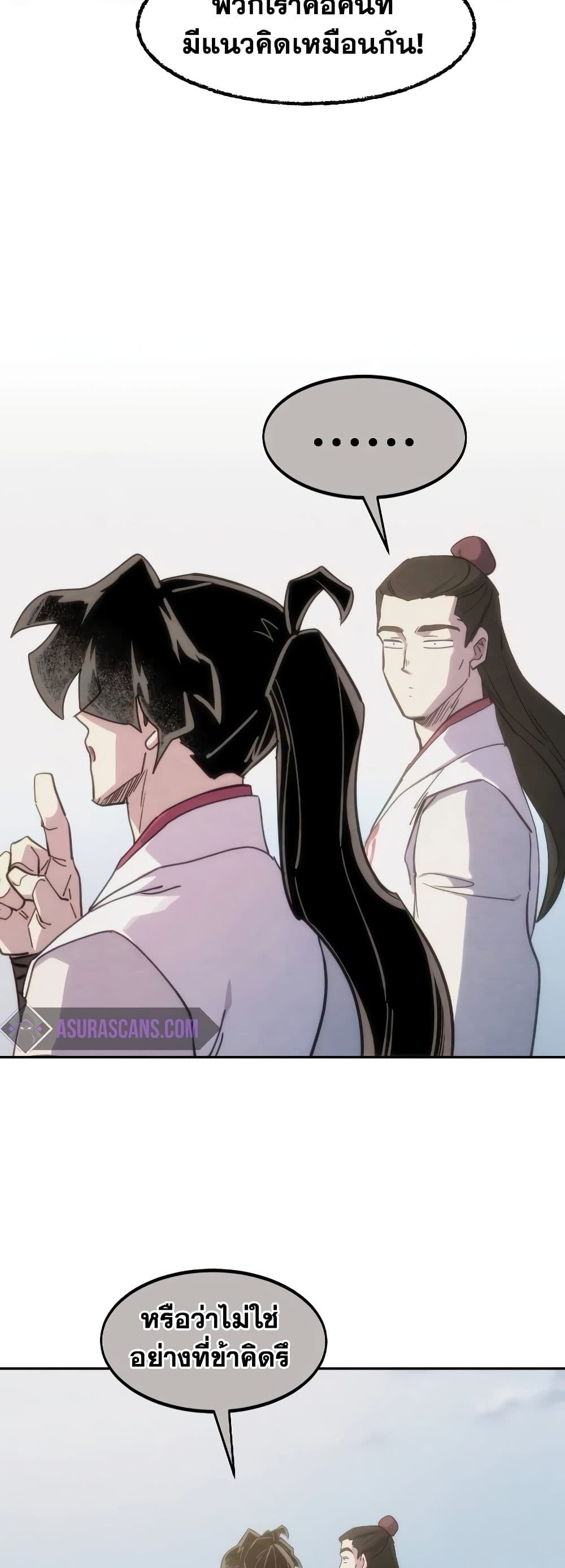 Return of the Flowery Mountain Sect หวนคืนสู่ฮวาซาน ตอนที่ 111 page 5