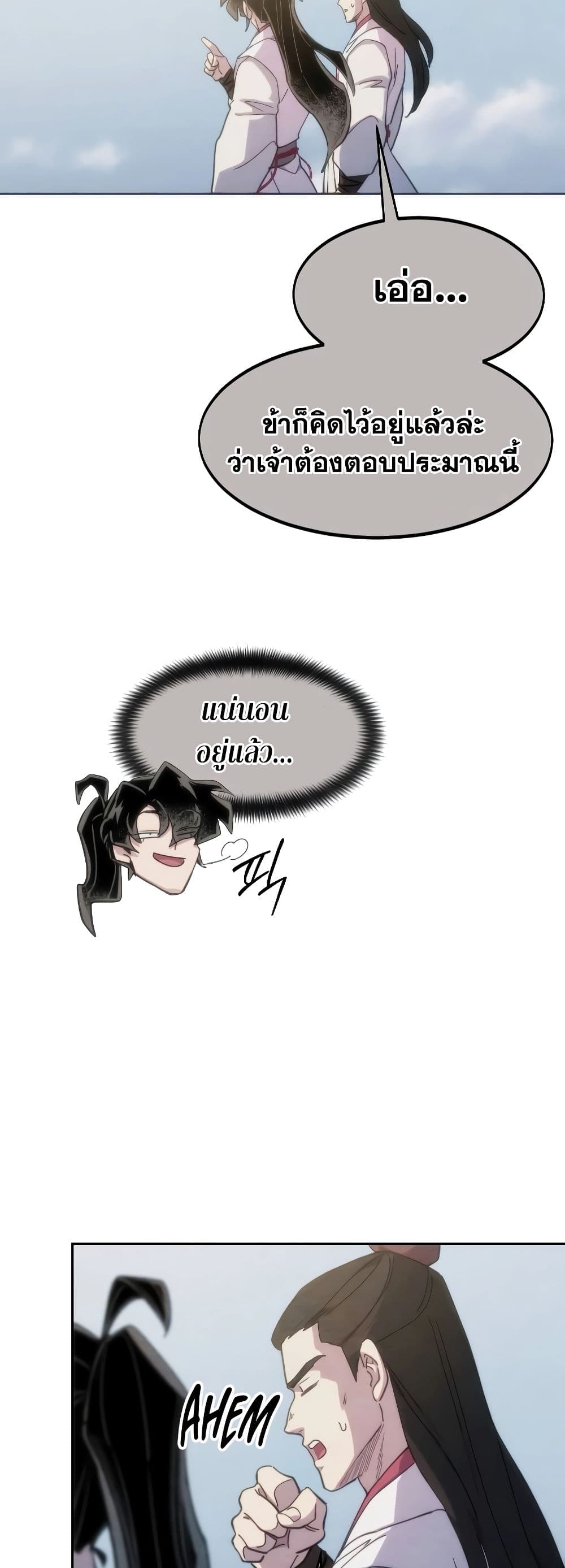 Return of the Flowery Mountain Sect หวนคืนสู่ฮวาซาน ตอนที่ 111 page 6