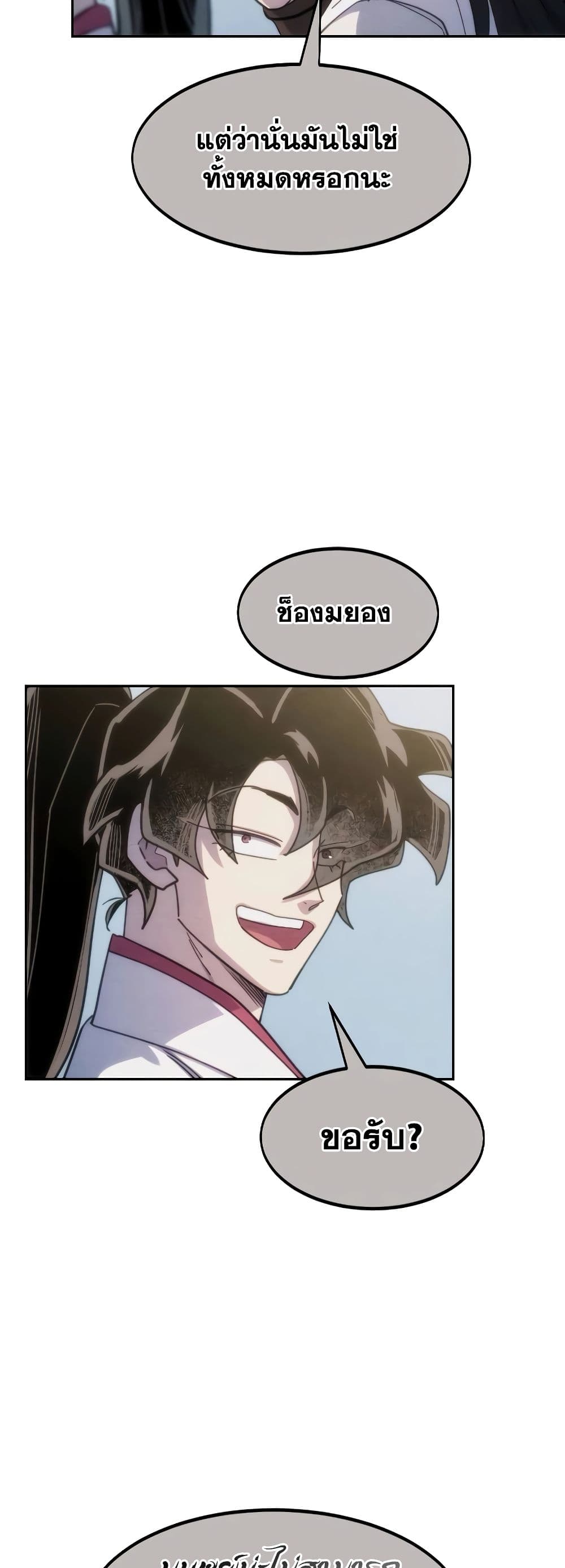 Return of the Flowery Mountain Sect หวนคืนสู่ฮวาซาน ตอนที่ 111 page 7