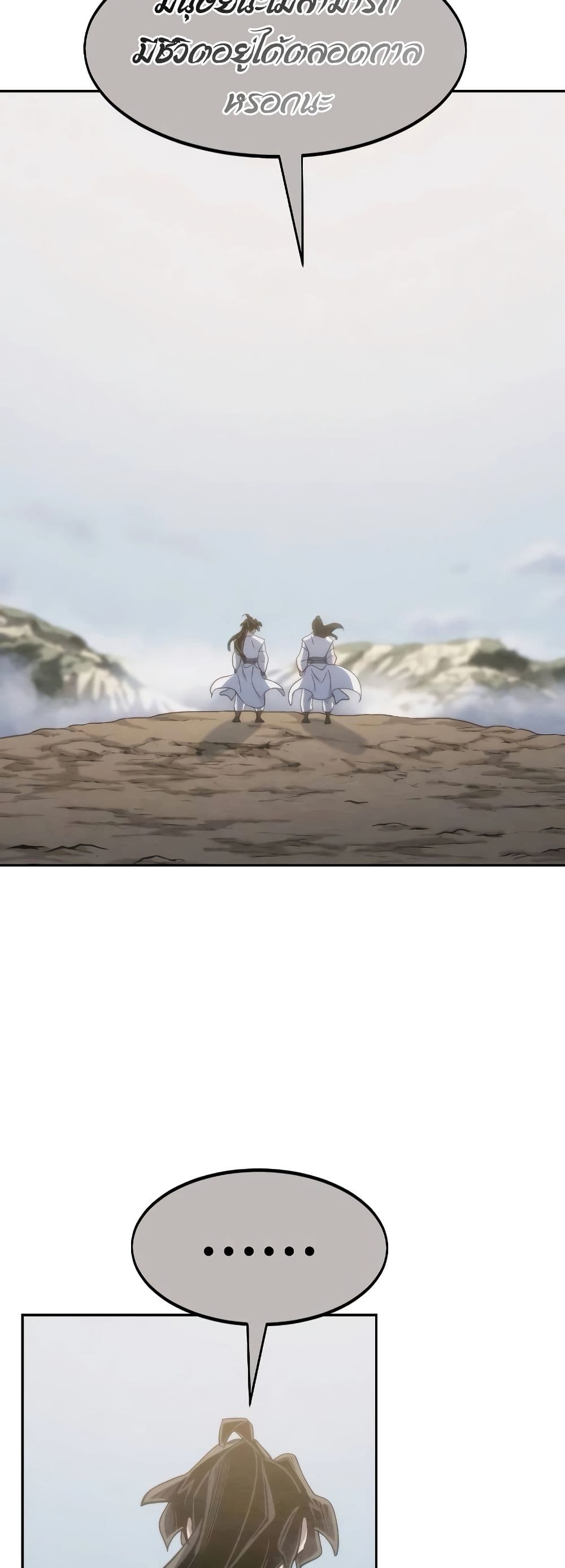 Return of the Flowery Mountain Sect หวนคืนสู่ฮวาซาน ตอนที่ 111 page 8