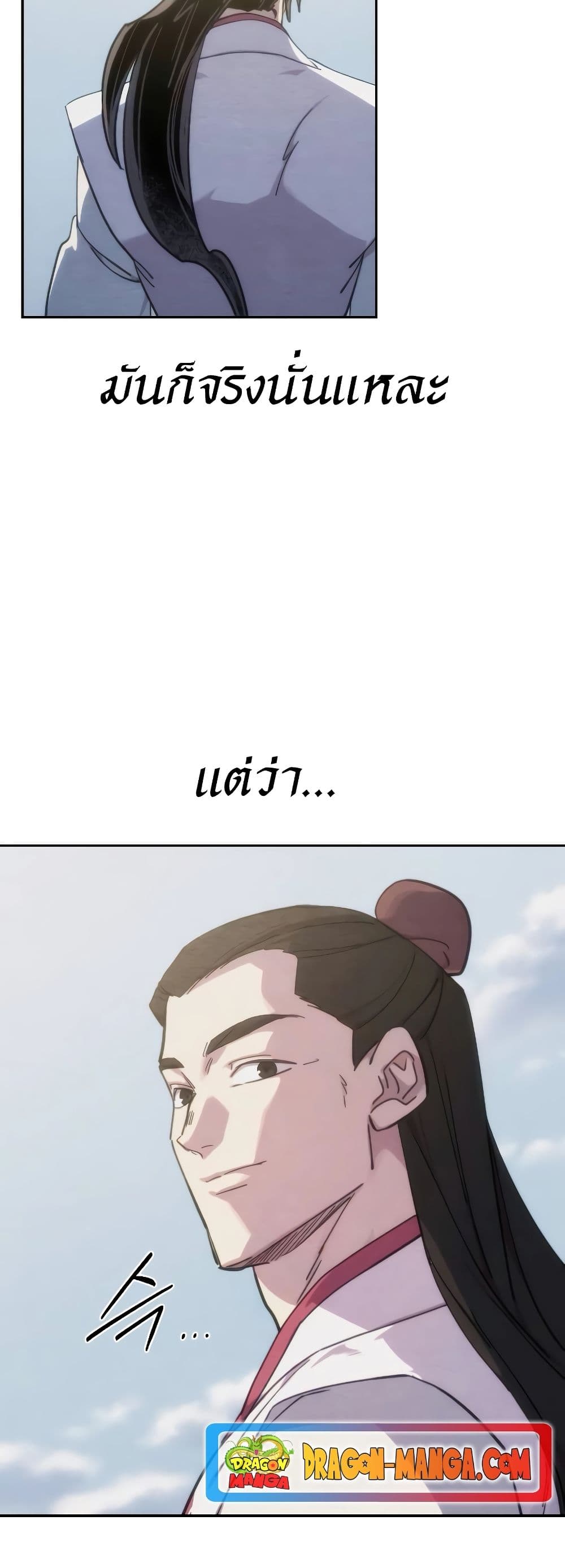 Return of the Flowery Mountain Sect หวนคืนสู่ฮวาซาน ตอนที่ 111 page 9