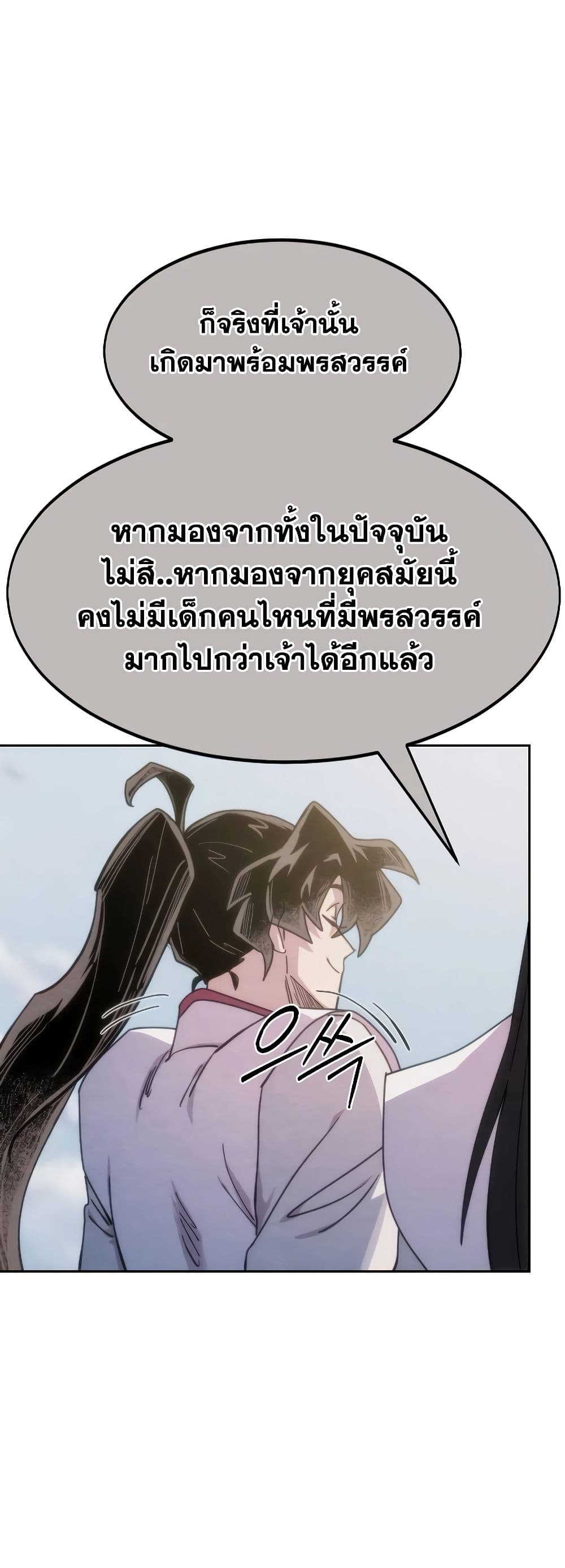 Return of the Flowery Mountain Sect หวนคืนสู่ฮวาซาน ตอนที่ 111 page 10